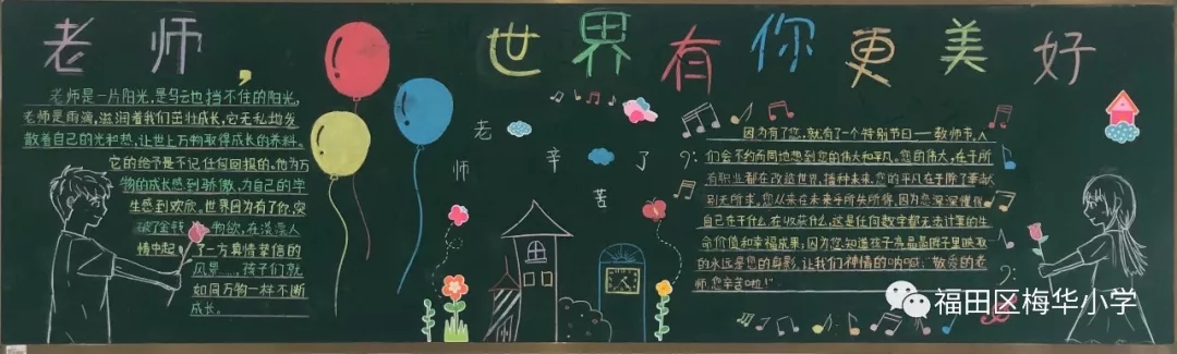 教师节主题黑板报展示